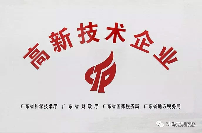 热烈祝贺 | 日皮视频免费观看公司首获国家高新技术企业认定证书