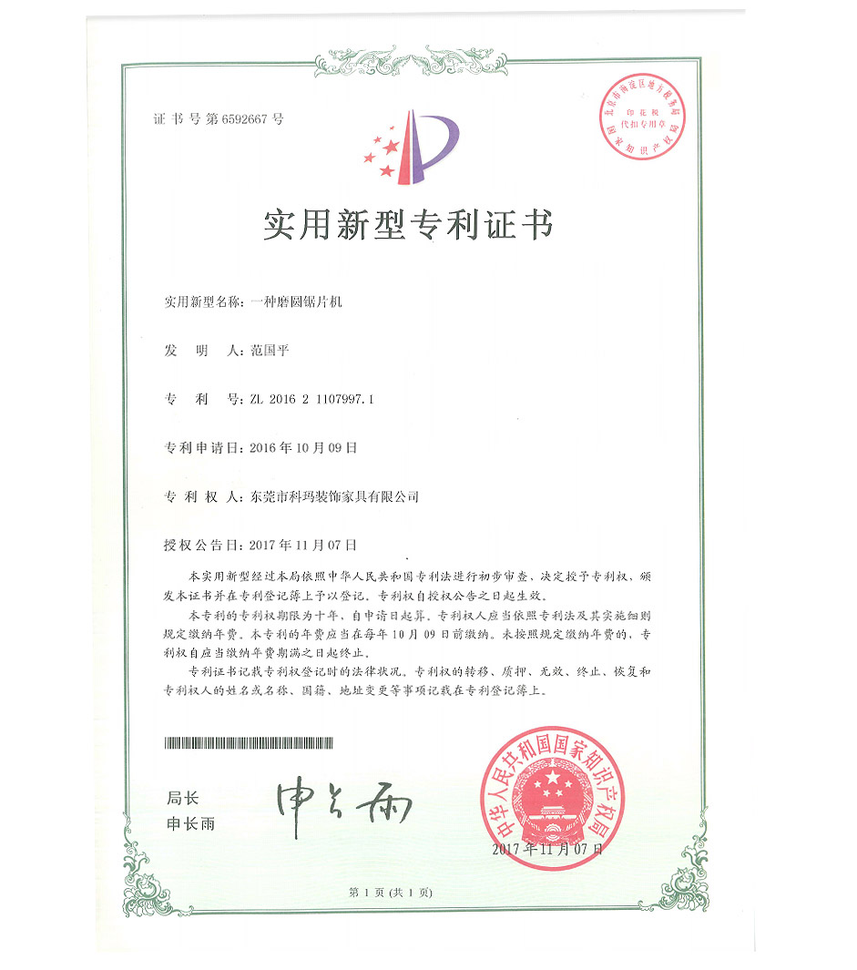 一种磨圆锯片机-实用新型专利证书