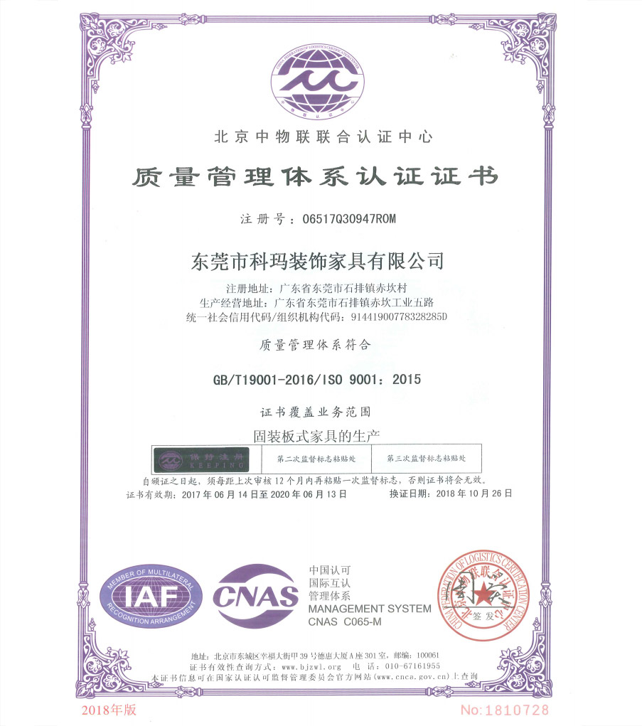 北京中物联联合认证中心-质量管理体系认证证书